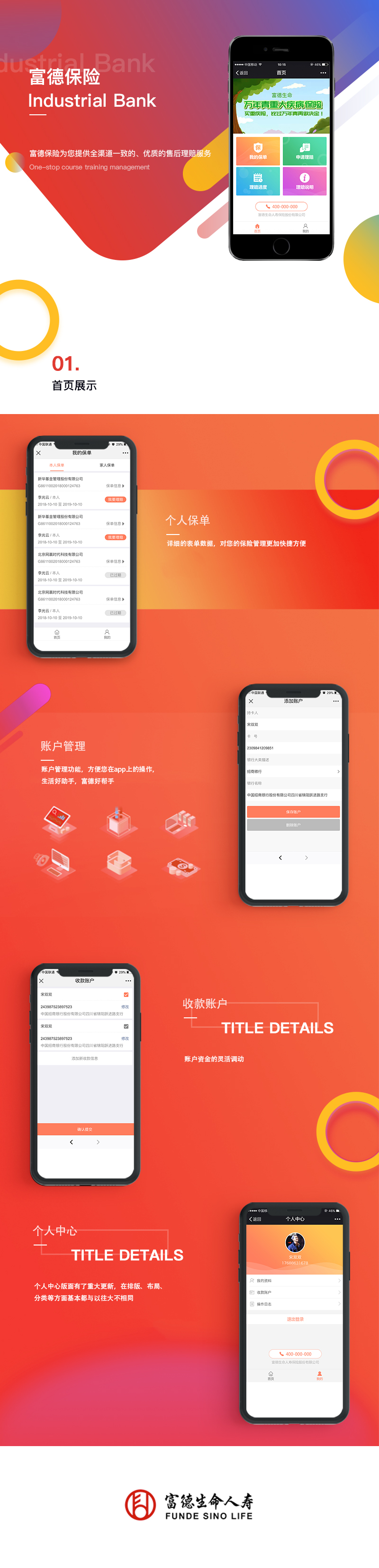 富德保险详情页.jpg