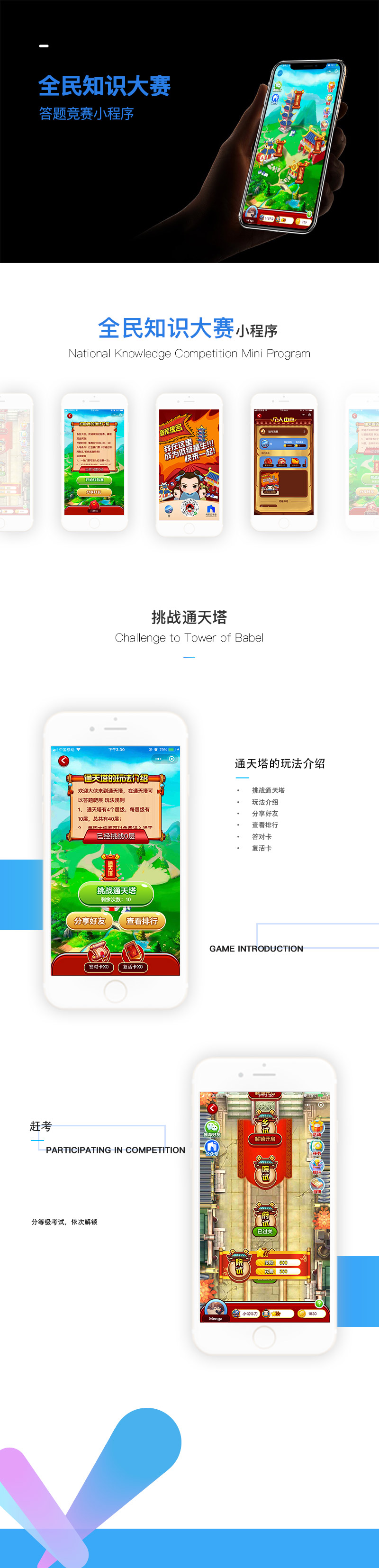 全民知识大赛详情.jpg