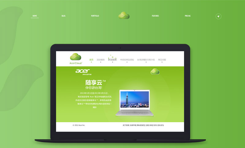 宏基Acer-2013随享云活动.jpg